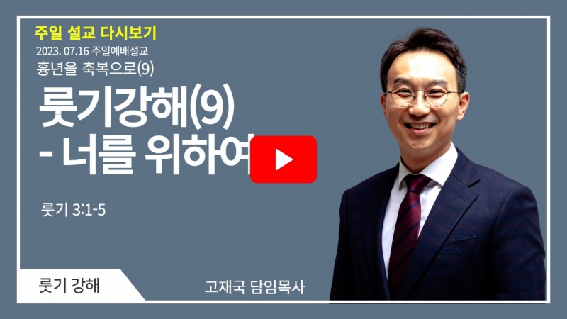 고재국 목사