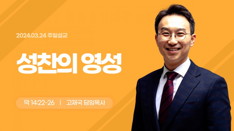 성찬의 영성