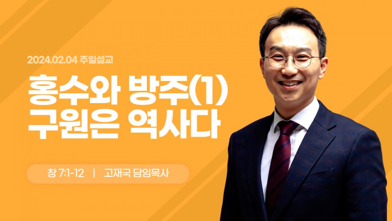 고재국 담임목사