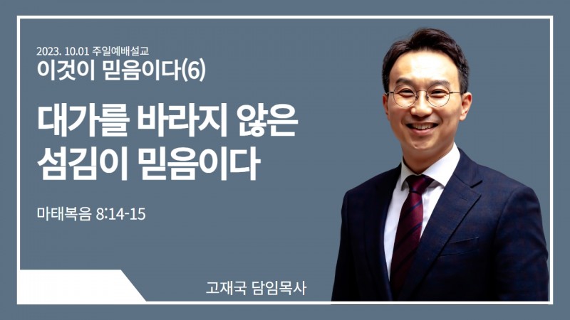 고재국 목사