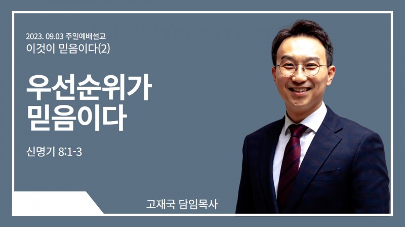 고재국 목사