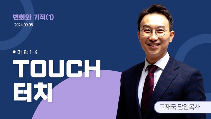 "Touch"