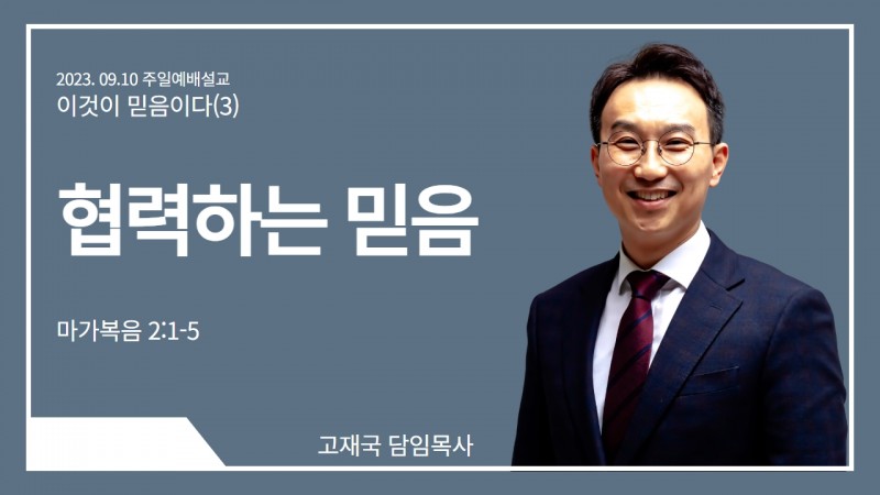 고재국 목사