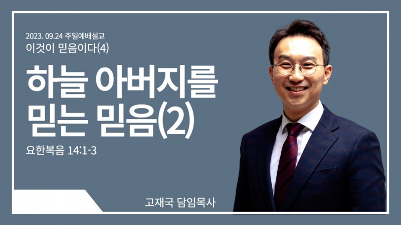 고재국 목사