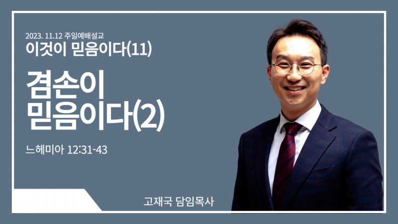 고재국 담임목사