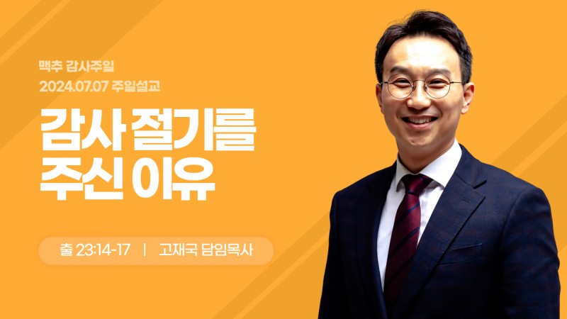 감사 절기를 주신 이유