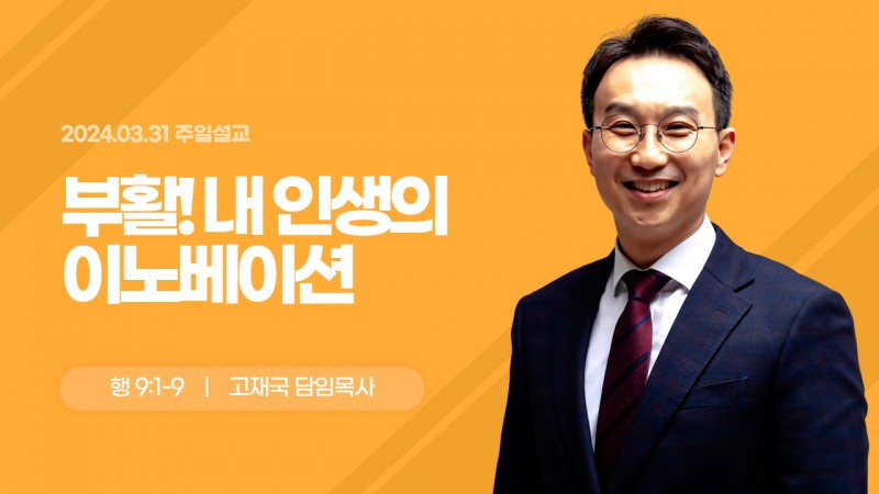 부활! 내 인생의 이노베이션