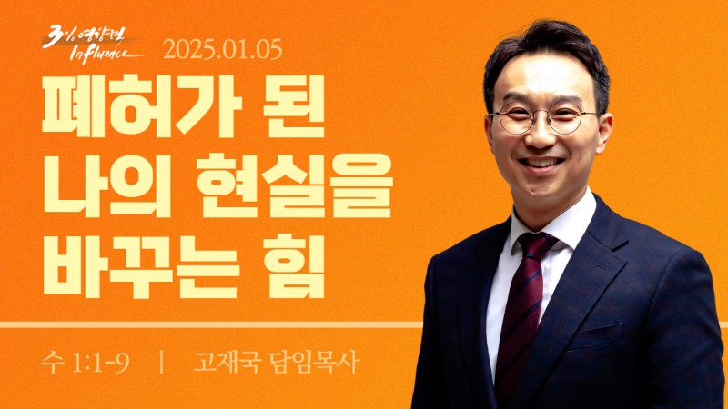 폐허가 된 나의 현실을 바꾸는 힘
