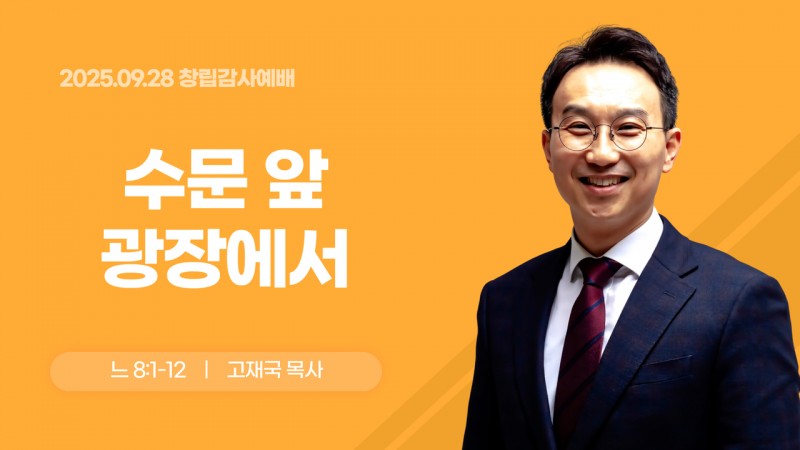"수문 앞 광장에서"