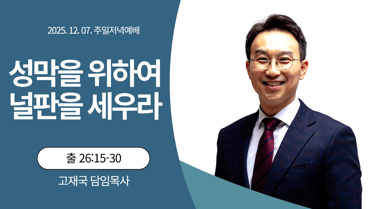 25.12.07 주일저녁 썸네일.jpg