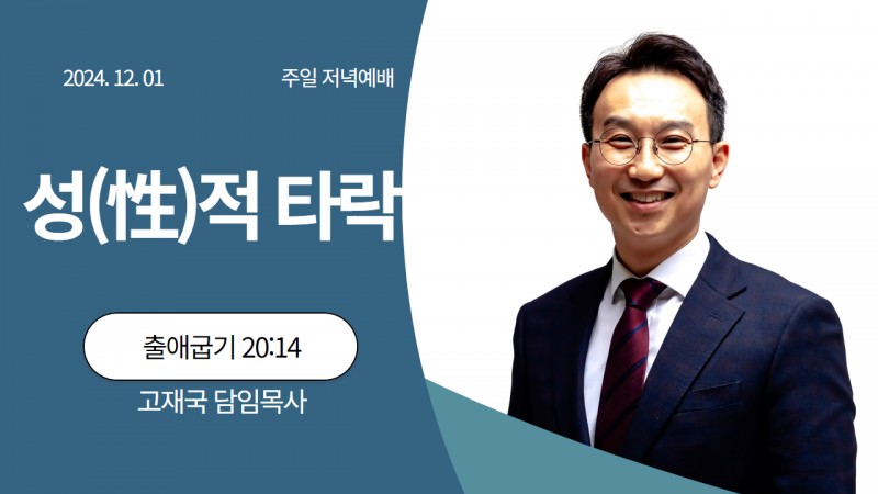 성(性)적 타락