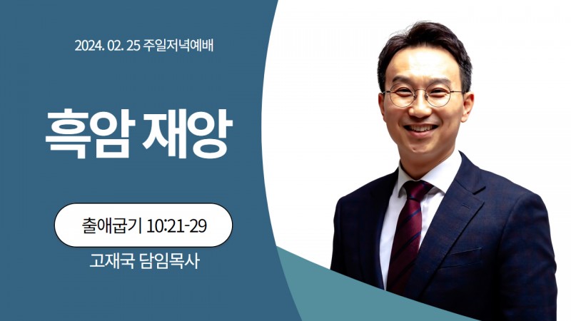 흑암 재앙