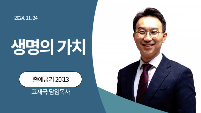 생명의 가치