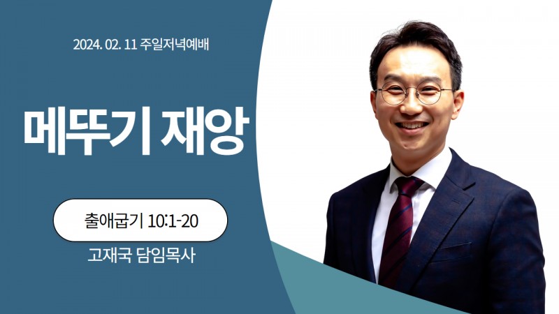 메뚜기 재앙