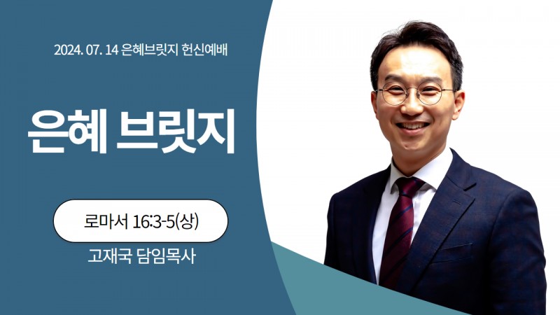 은혜 브릿지