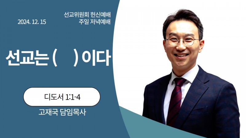 선교는 ( )이다