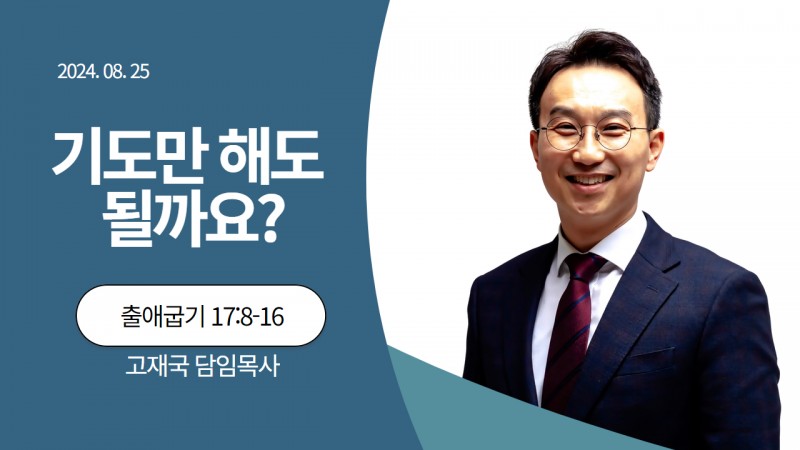 기도만 해도 될까요?