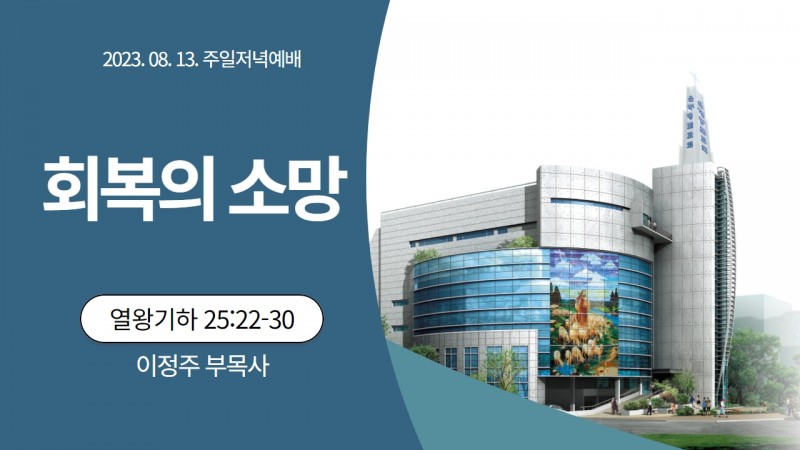 이정주 부목사