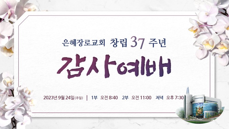 김성옥 원로목사
