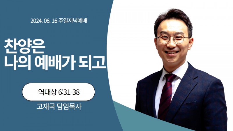 찬양은 나의 예배가 되고