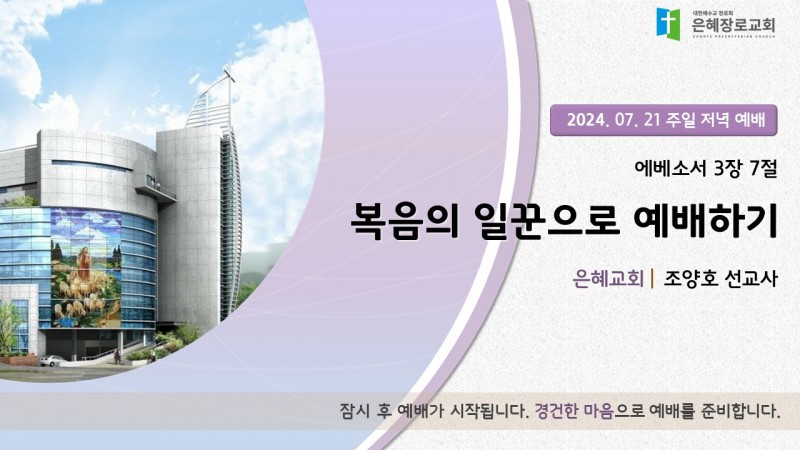 복음의 일꾼으로 예배하기