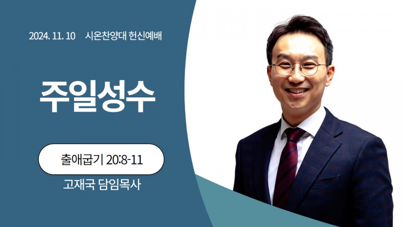 주일성수