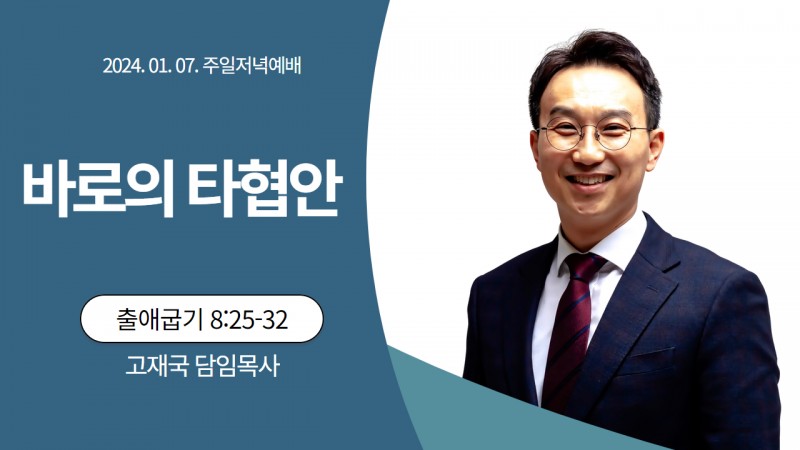 고재국 담임목사