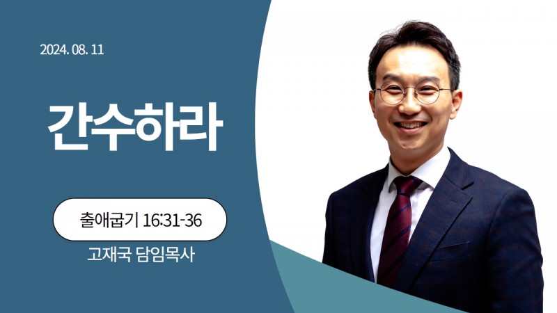 간수하라