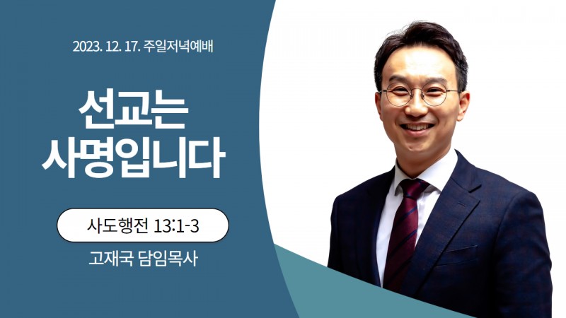 고재국 담임목사