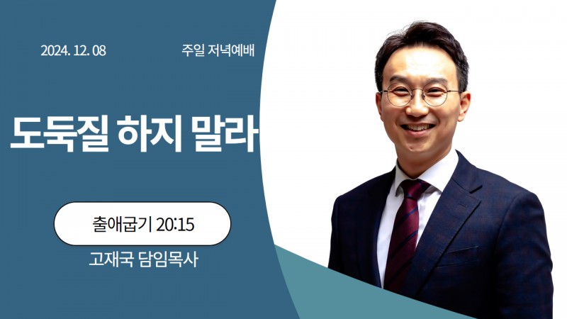 도둑질 하지 말라