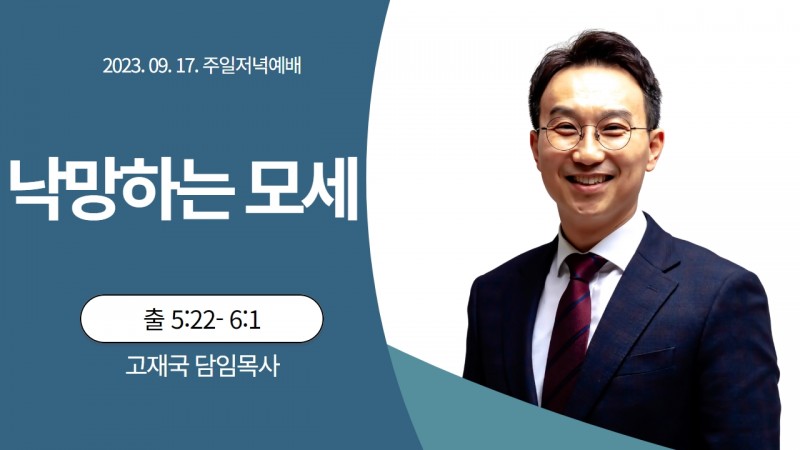 고재국 목사