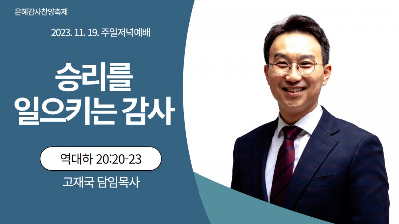 고재국 담임목사