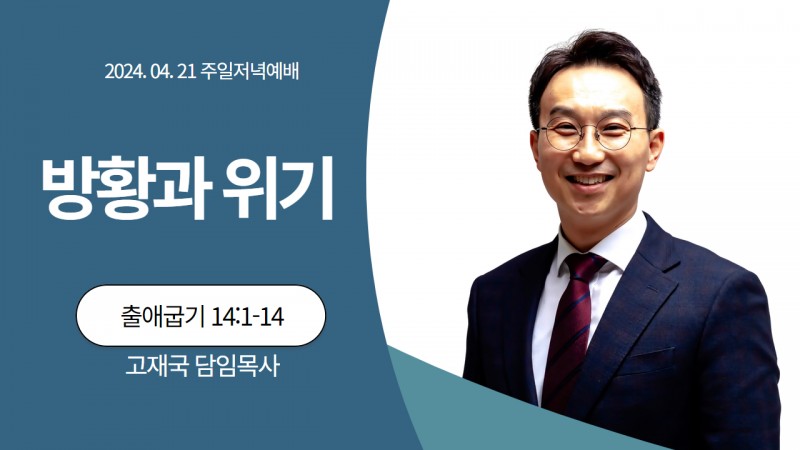 방황과 위기