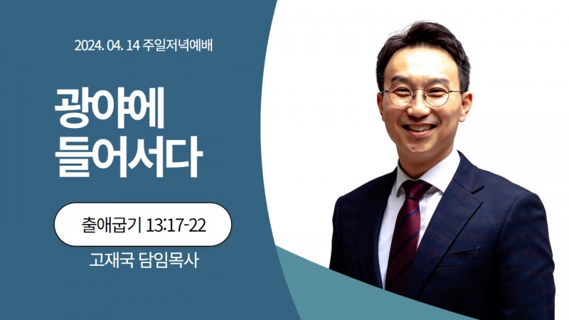 광야에 들어서다