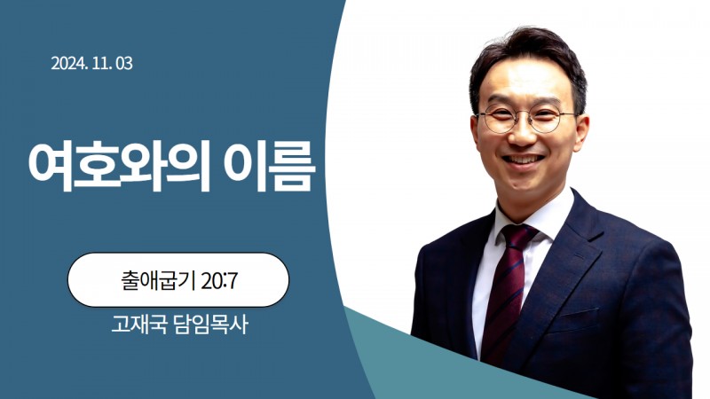 여호와의 이름