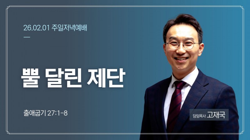 뿔 달린 제단