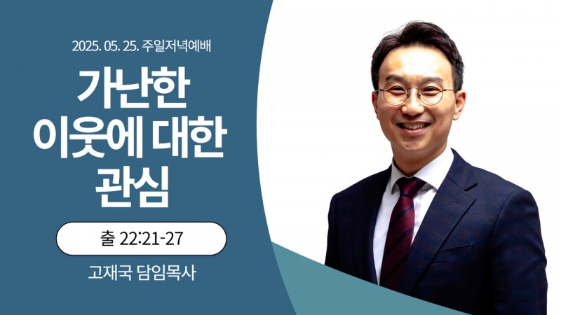 가난한 이웃에 대한 관심