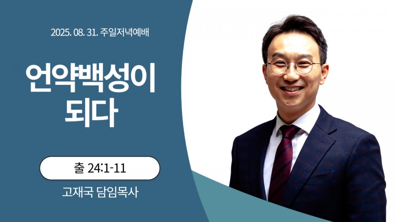 언약백성이 되다