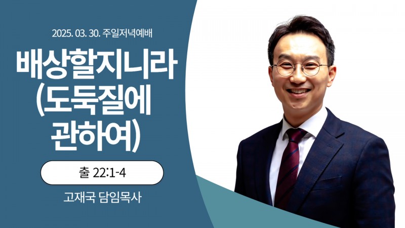 배상할지니라(도둑질에 관하여)