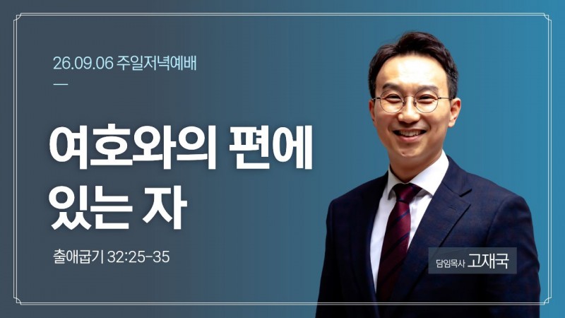 여호와의 편에 있는 자