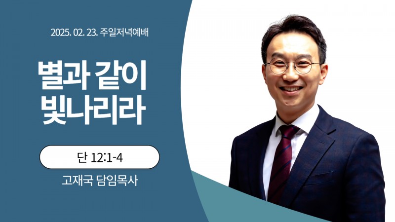 별과 같이 빛나리라