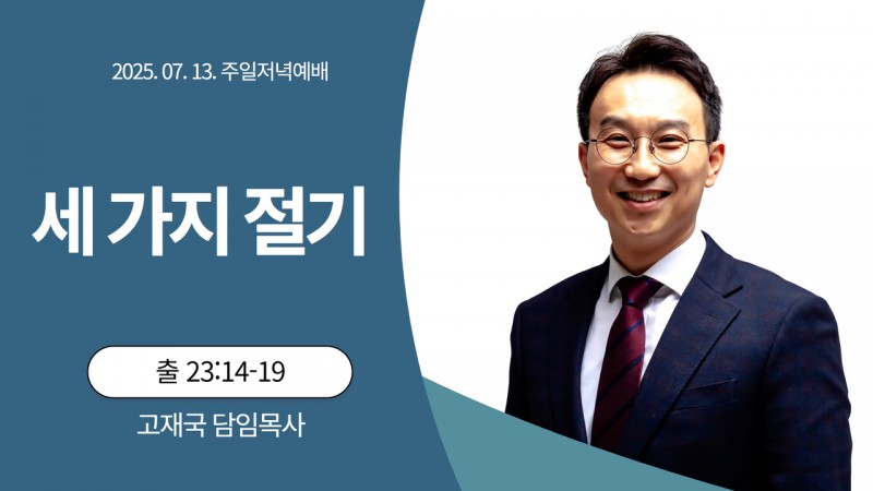세 가지 절기