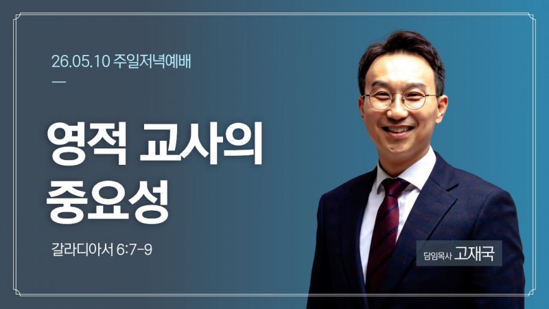 영적 교사의 중요성