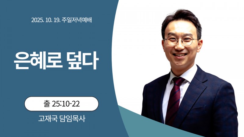 은혜로 덮다