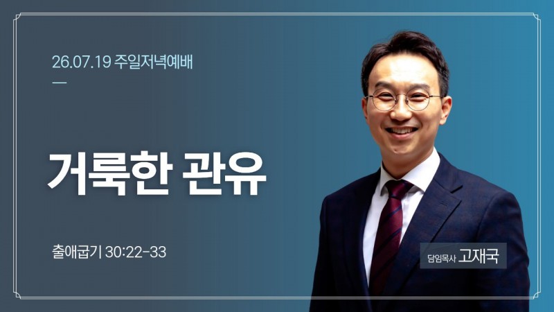 거룩한관유
