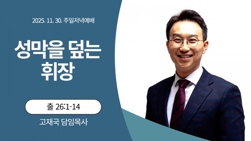 성막을 덮는 휘장