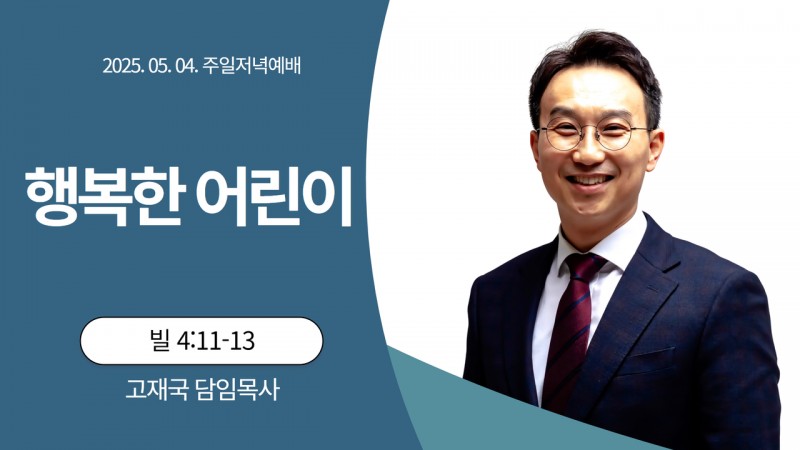 행복한 어린이