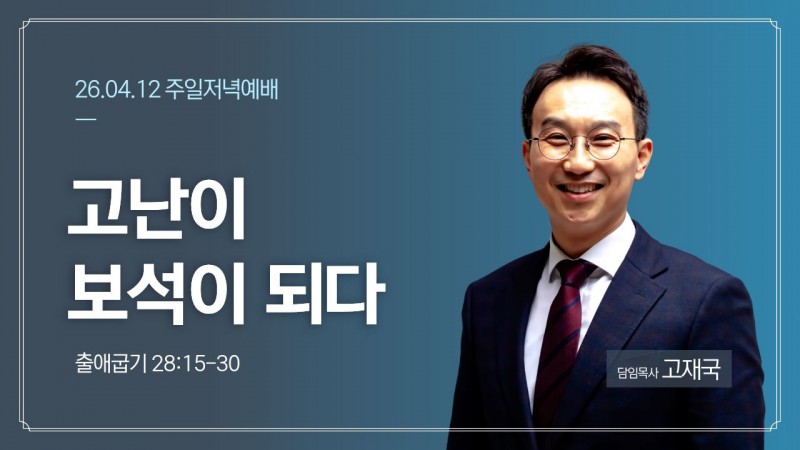 고난이 보석이 되다