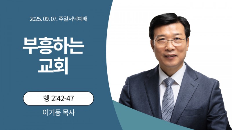 부흥하는 교회