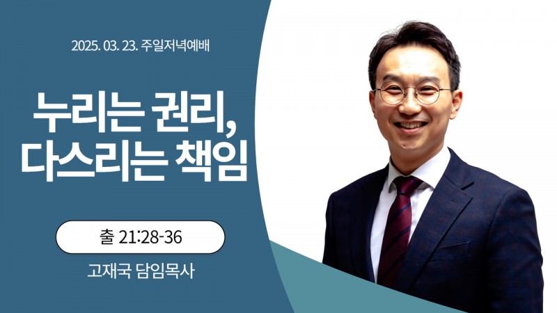 누리는 권리, 다스리는 책임
